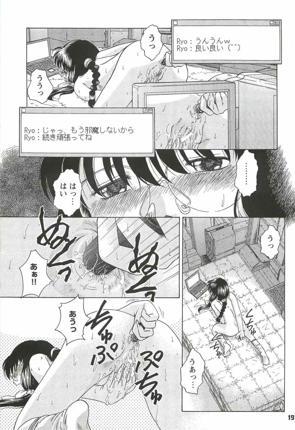 拘束通信 Release Candidate 2 - page19