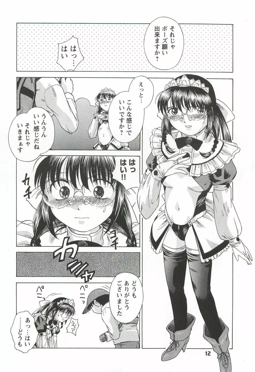 拘束通信 Release Candidate 3 - page12