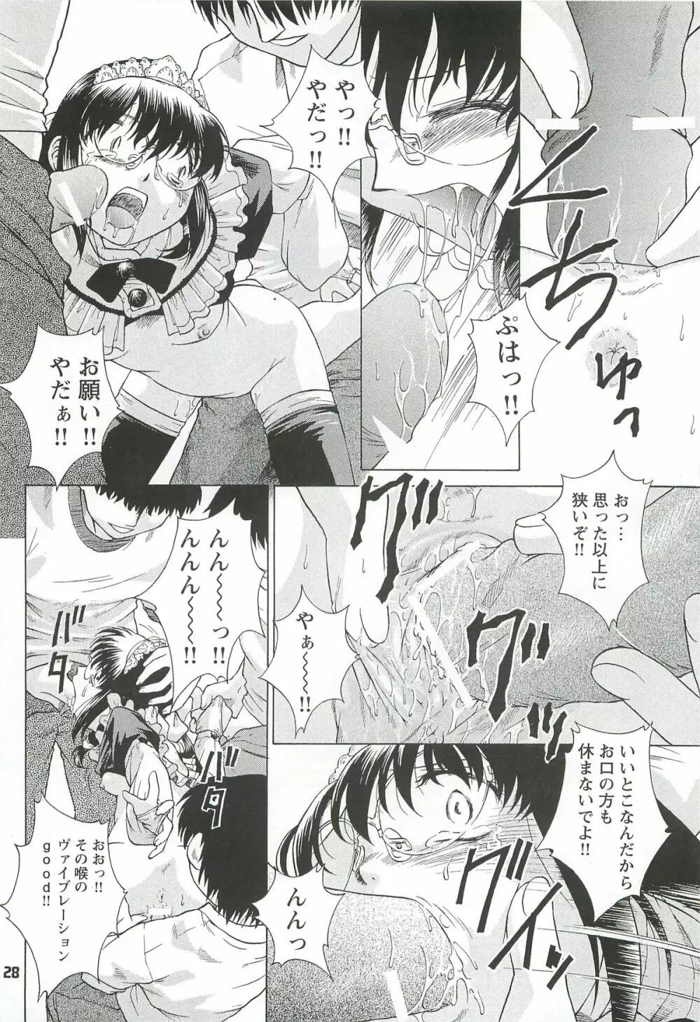 拘束通信 Release Candidate 3 - page28