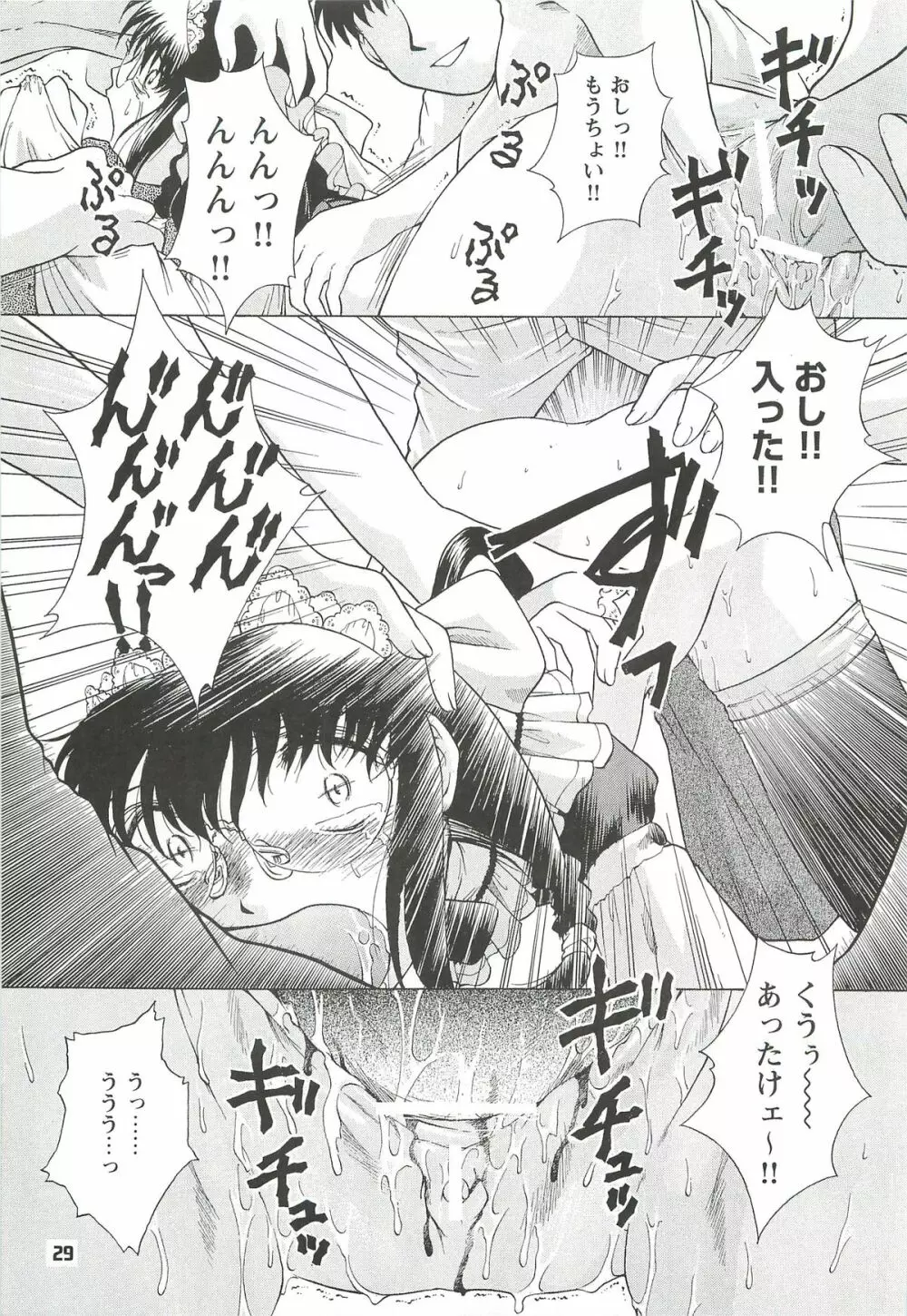 拘束通信 Release Candidate 3 - page29
