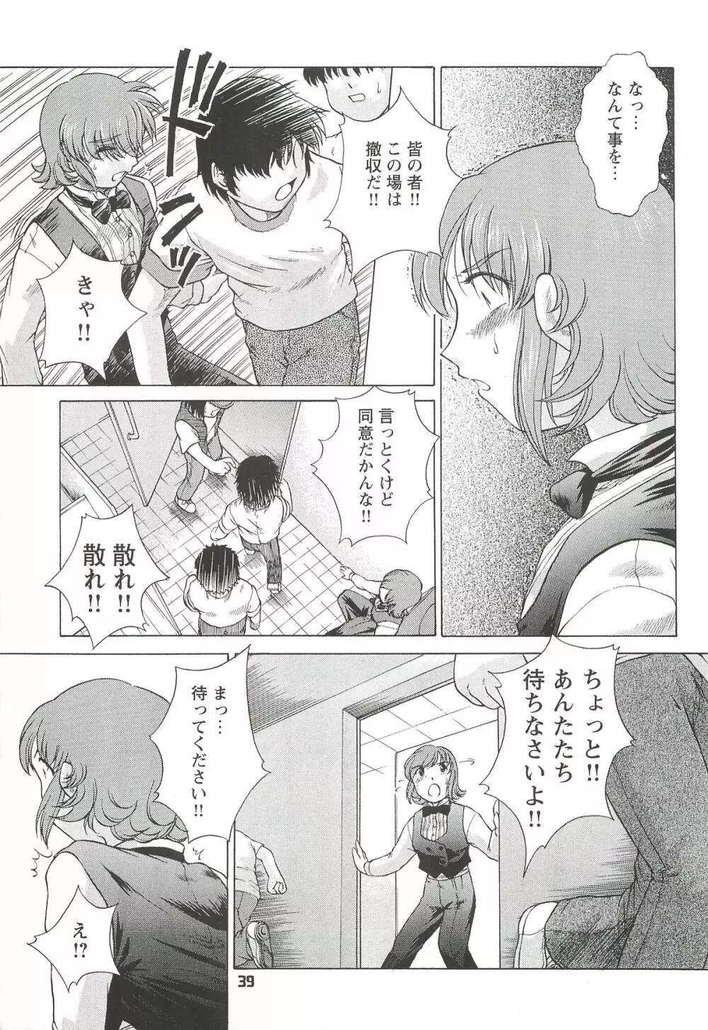 拘束通信 Release Candidate 3 - page39