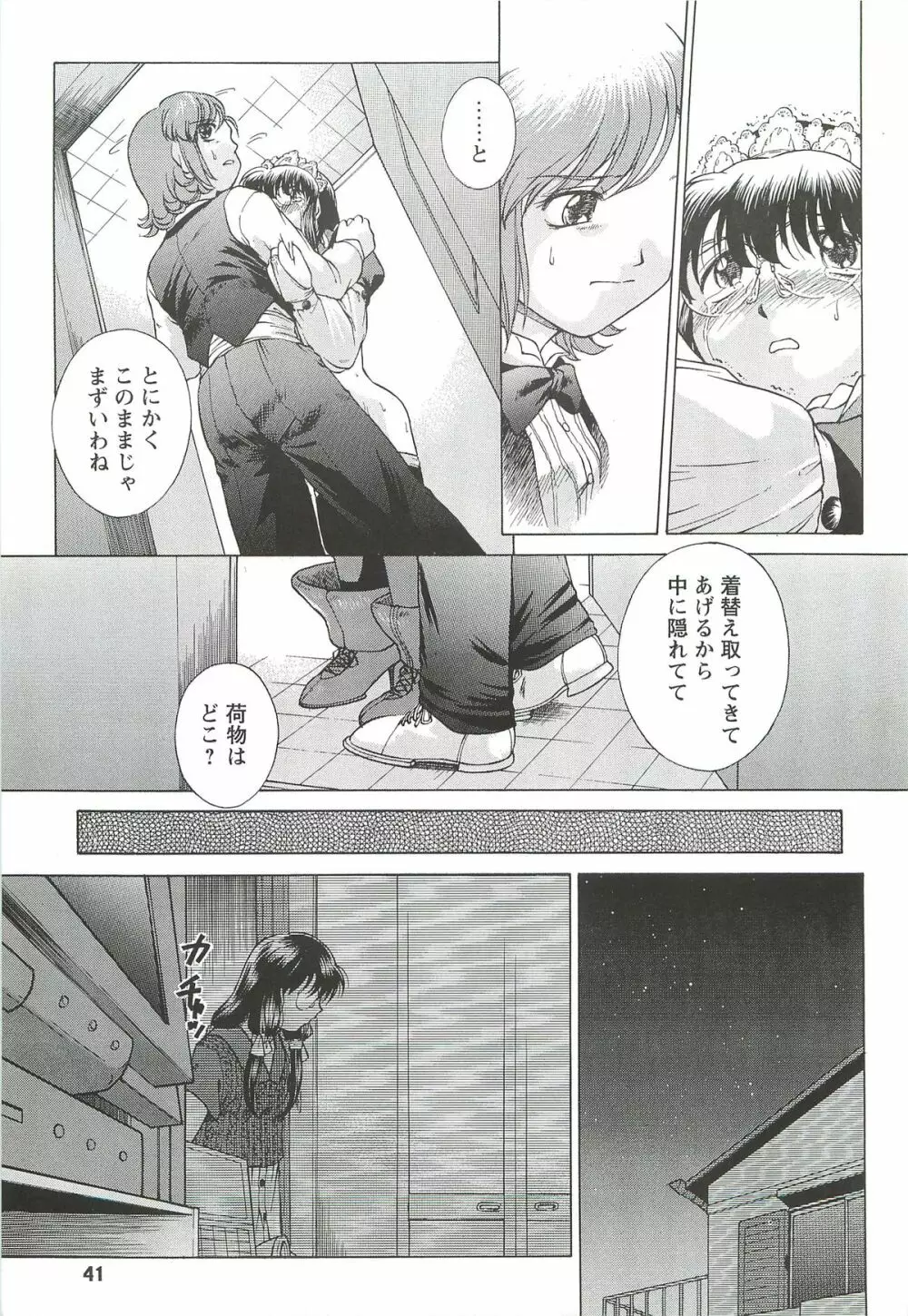 拘束通信 Release Candidate 3 - page41