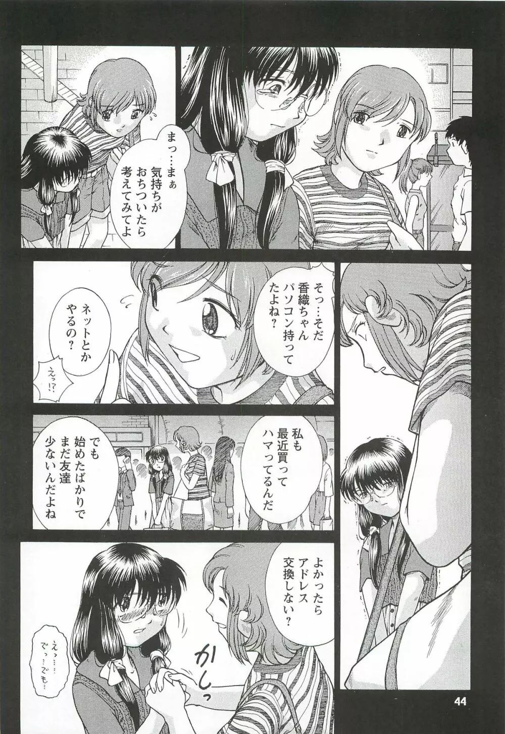 拘束通信 Release Candidate 3 - page44