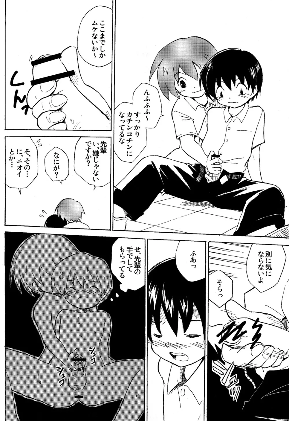 放課後の美術室 - page10
