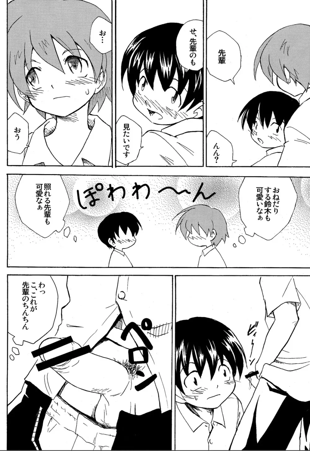 放課後の美術室 - page12