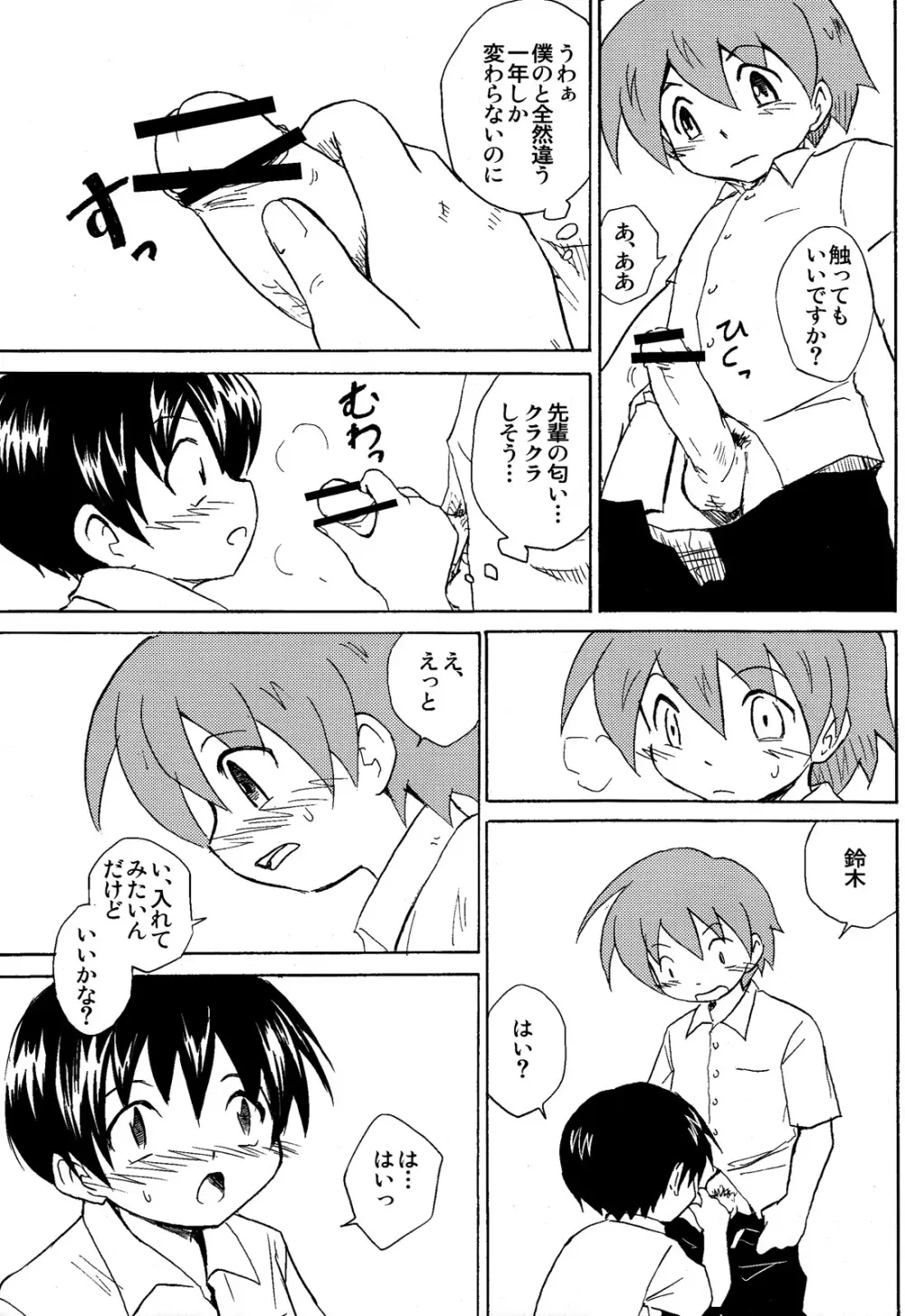 放課後の美術室 - page13
