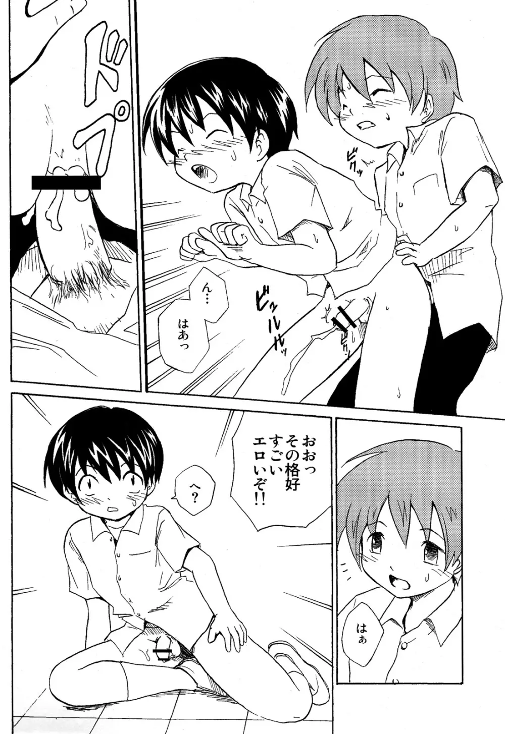 放課後の美術室 - page16