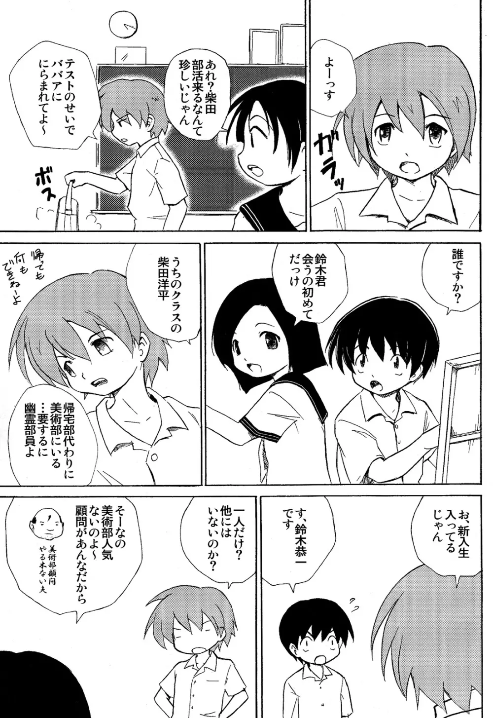 放課後の美術室 - page3