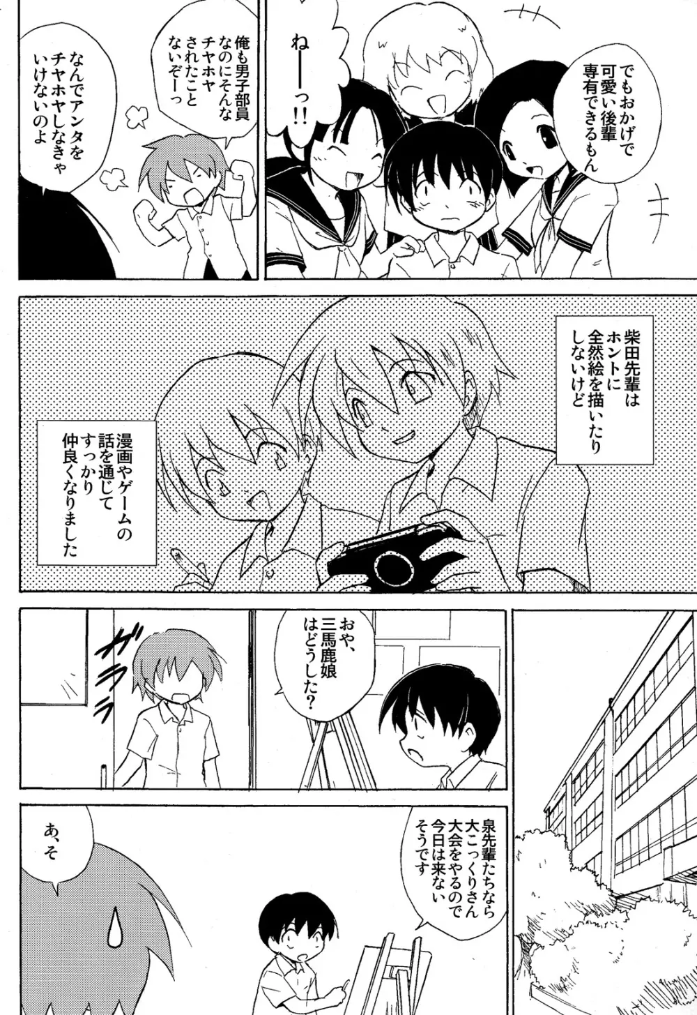 放課後の美術室 - page4
