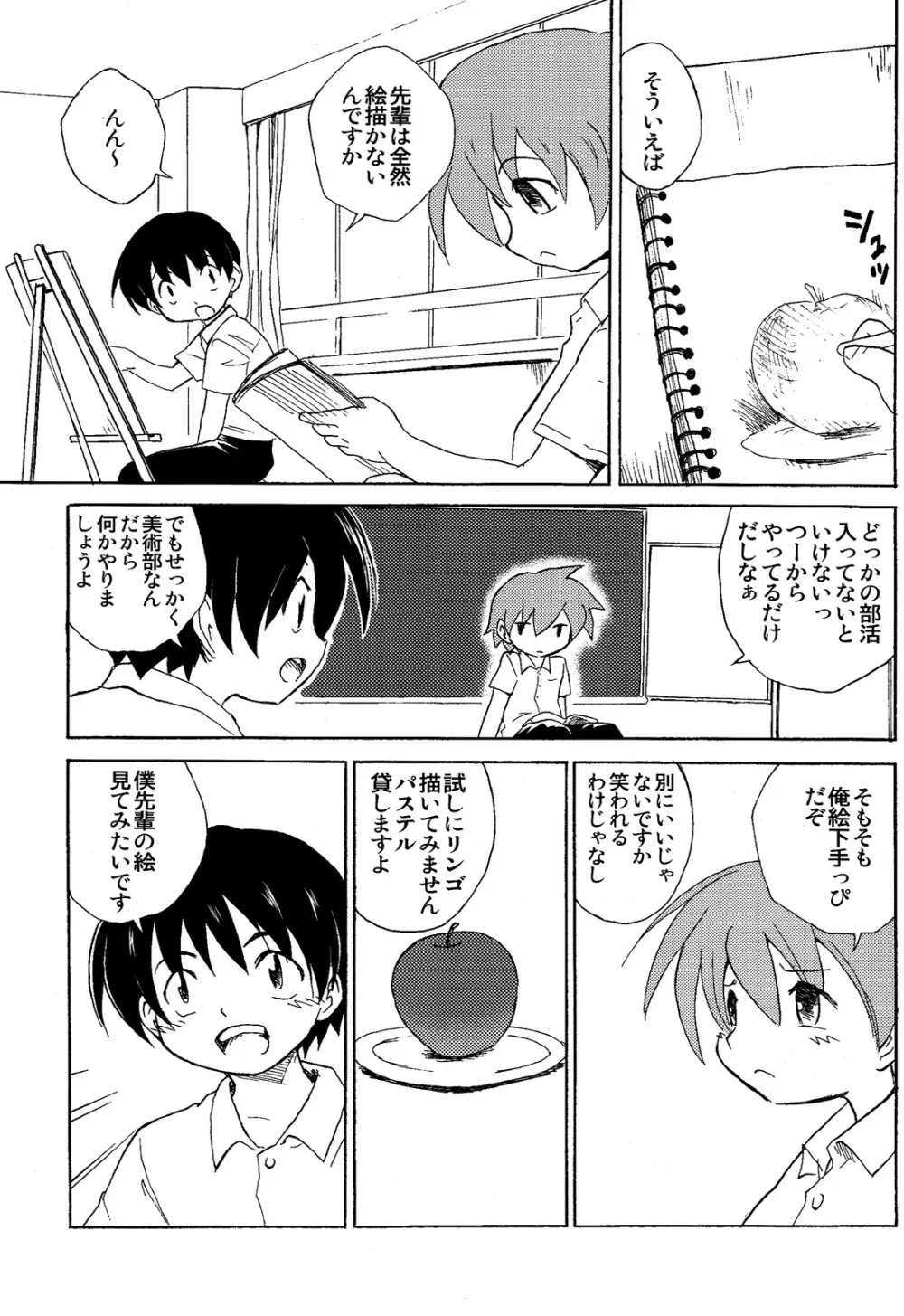 放課後の美術室 - page5