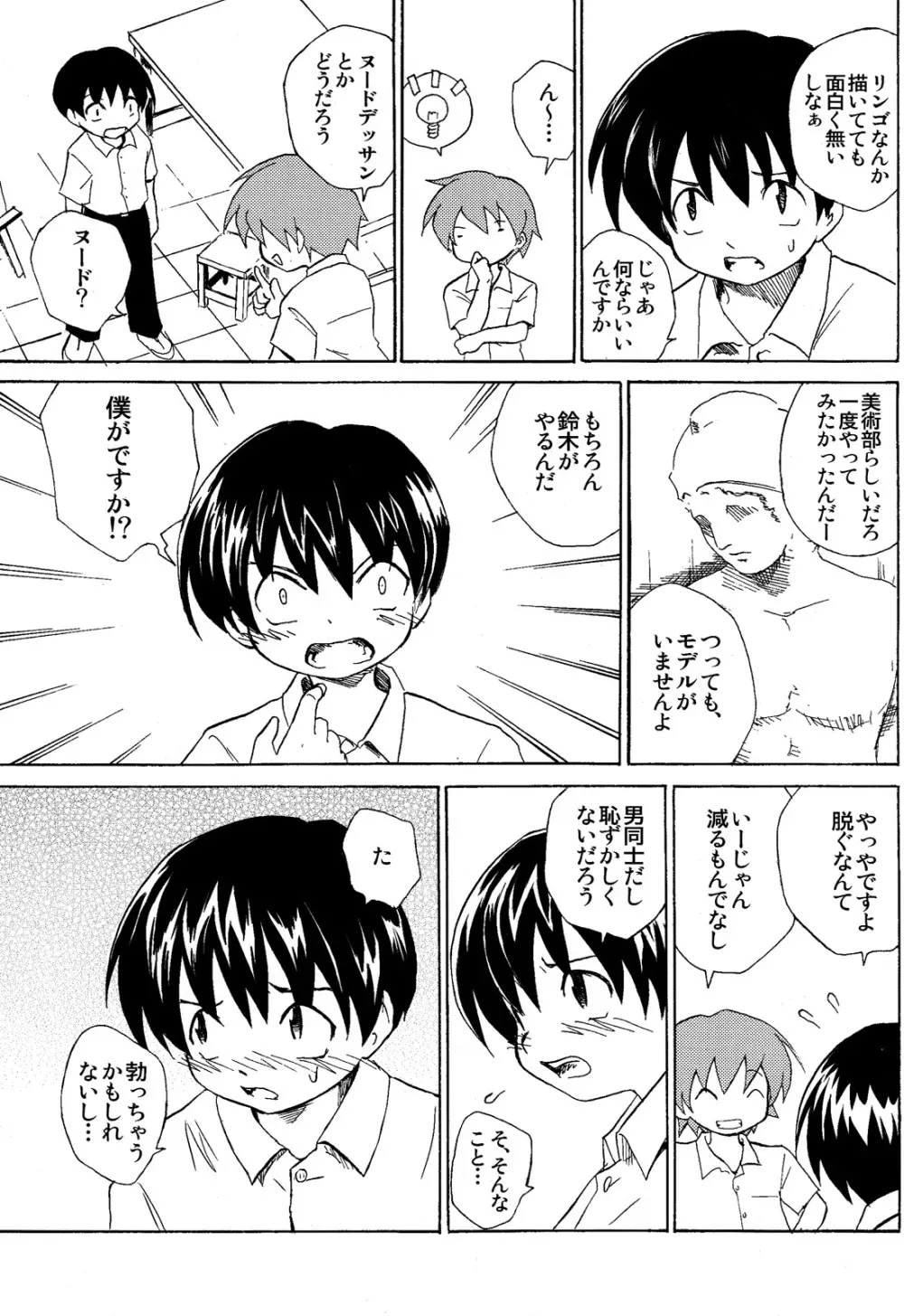 放課後の美術室 - page7
