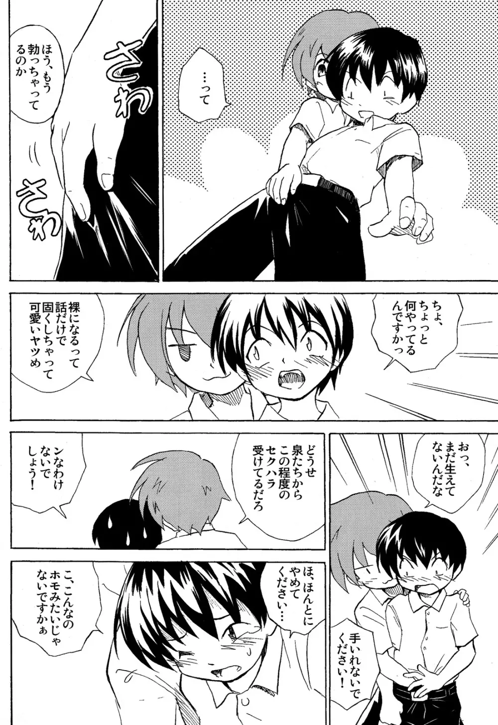 放課後の美術室 - page8