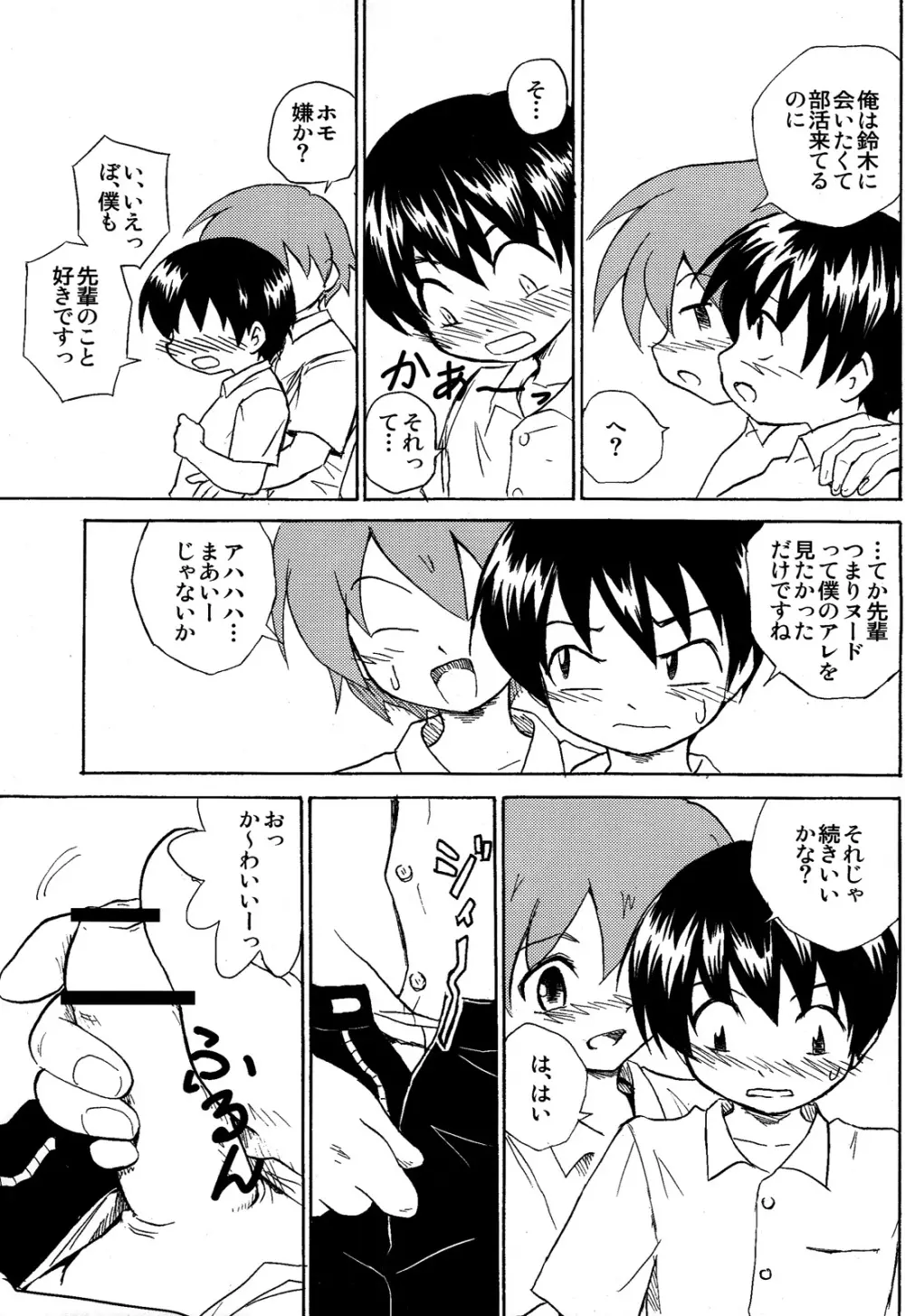 放課後の美術室 - page9