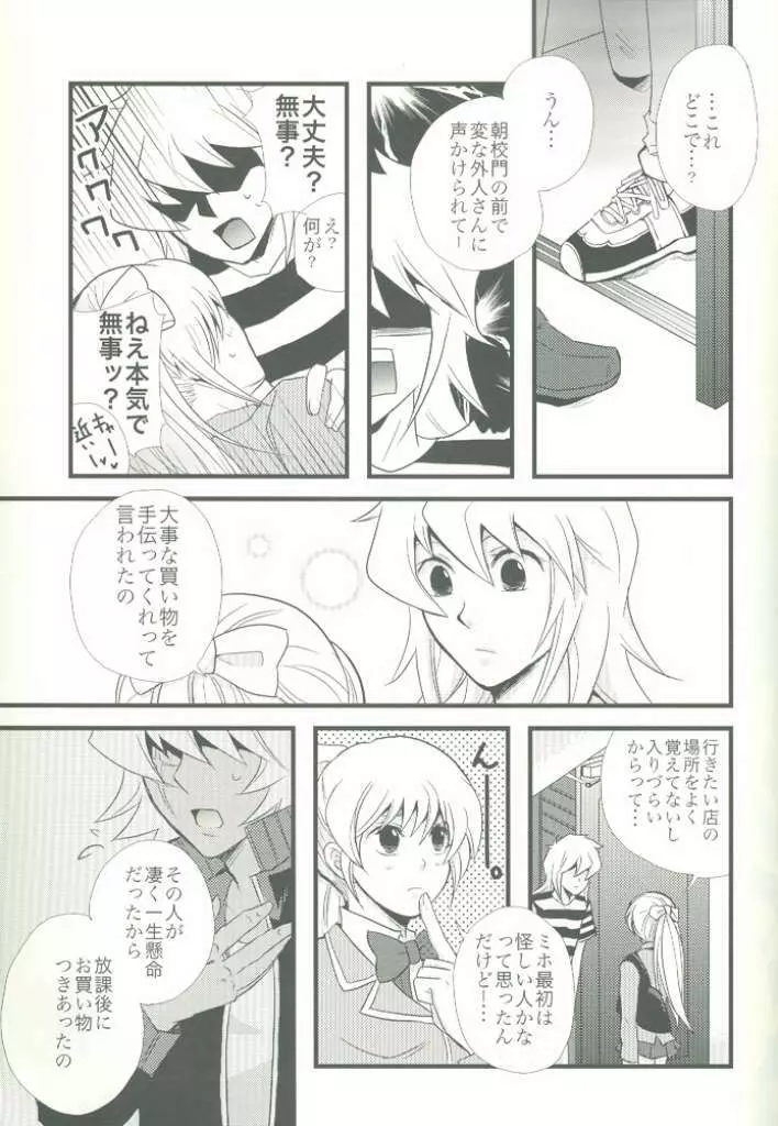 スパイシーライフ - page15