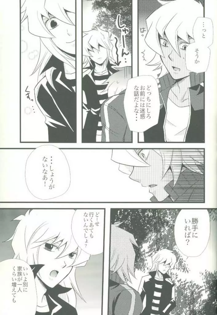 スパイシーライフ - page21