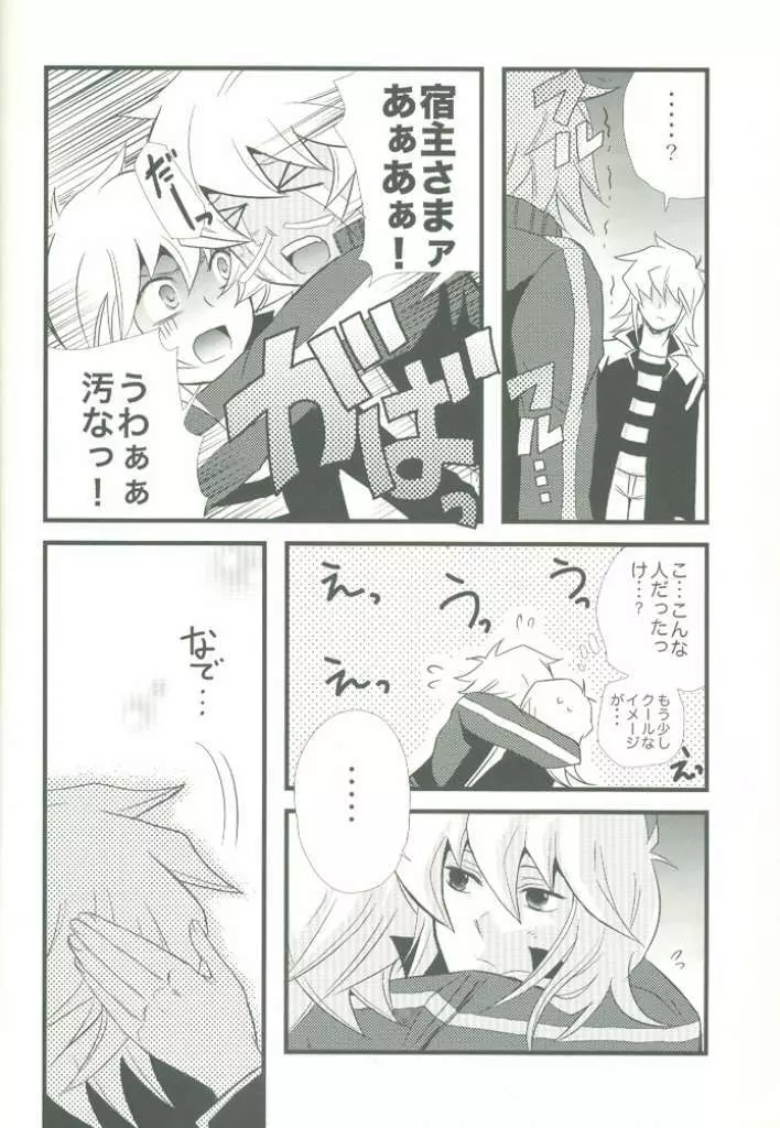 スパイシーライフ - page22