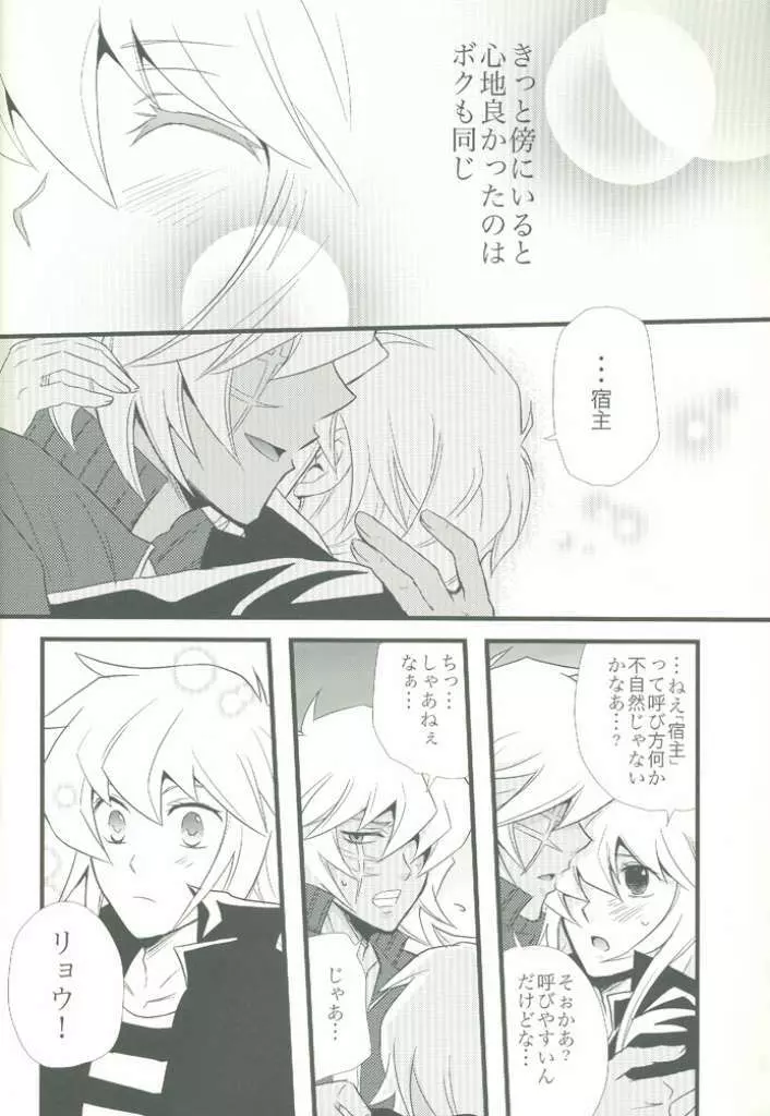 スパイシーライフ - page26