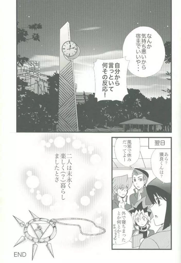 スパイシーライフ - page27
