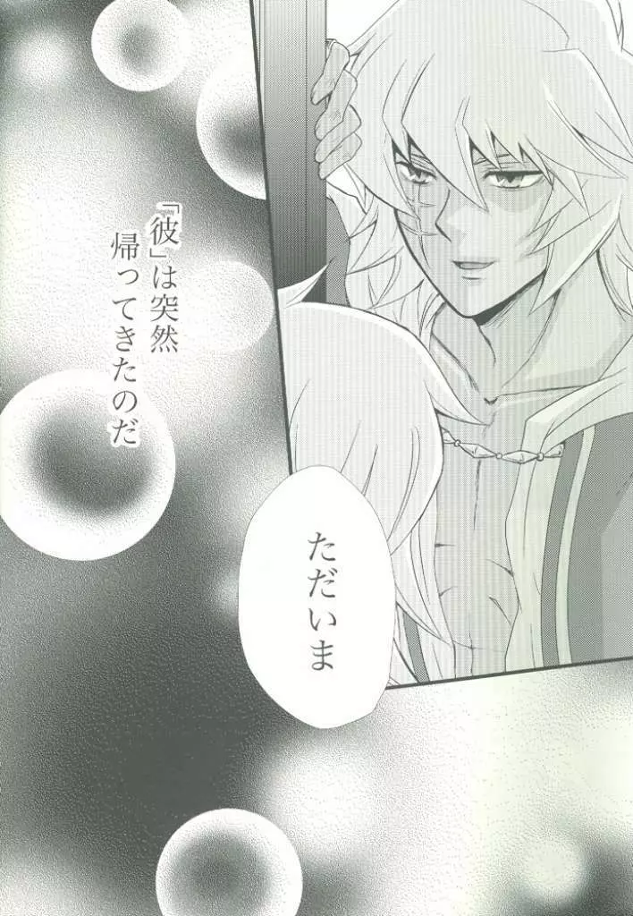 スパイシーライフ - page3