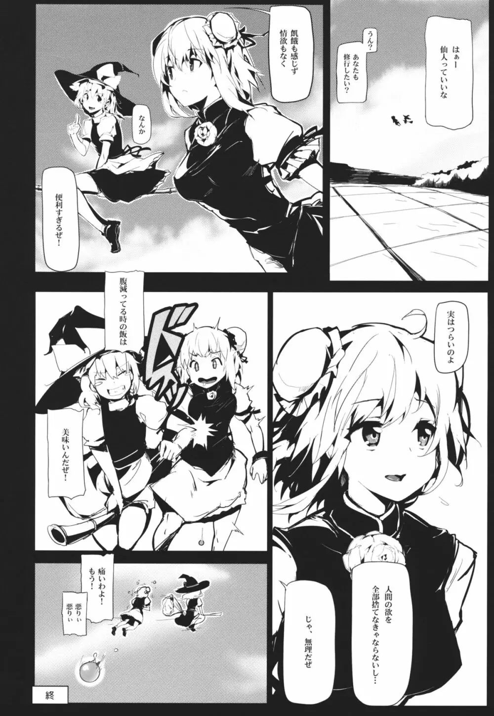 陰符神知妙訣通靈斬赤龍 - page18