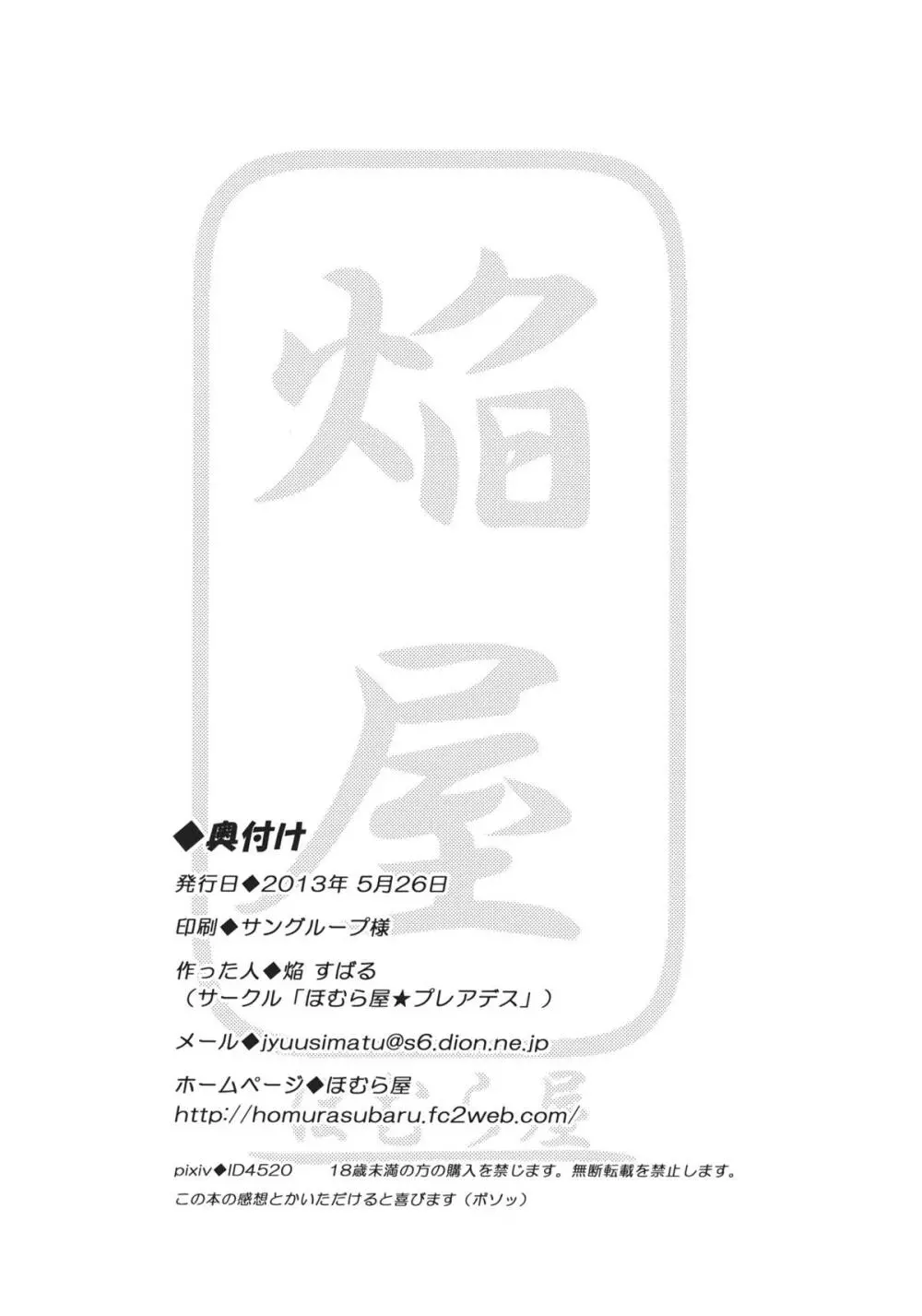 ちくおなアリス - page14