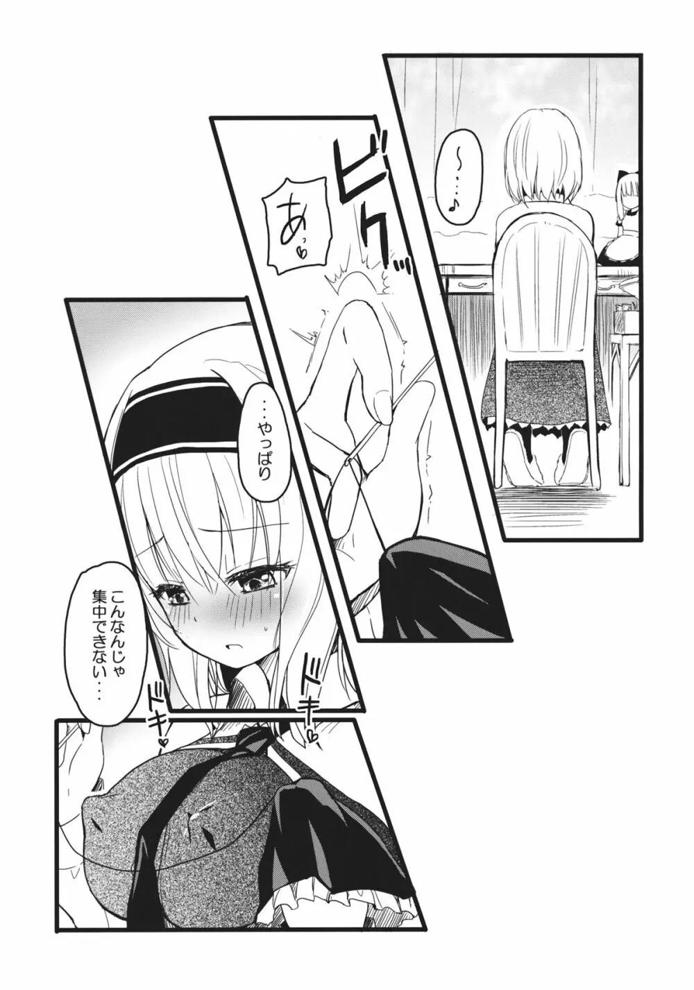 ちくおなアリス - page3