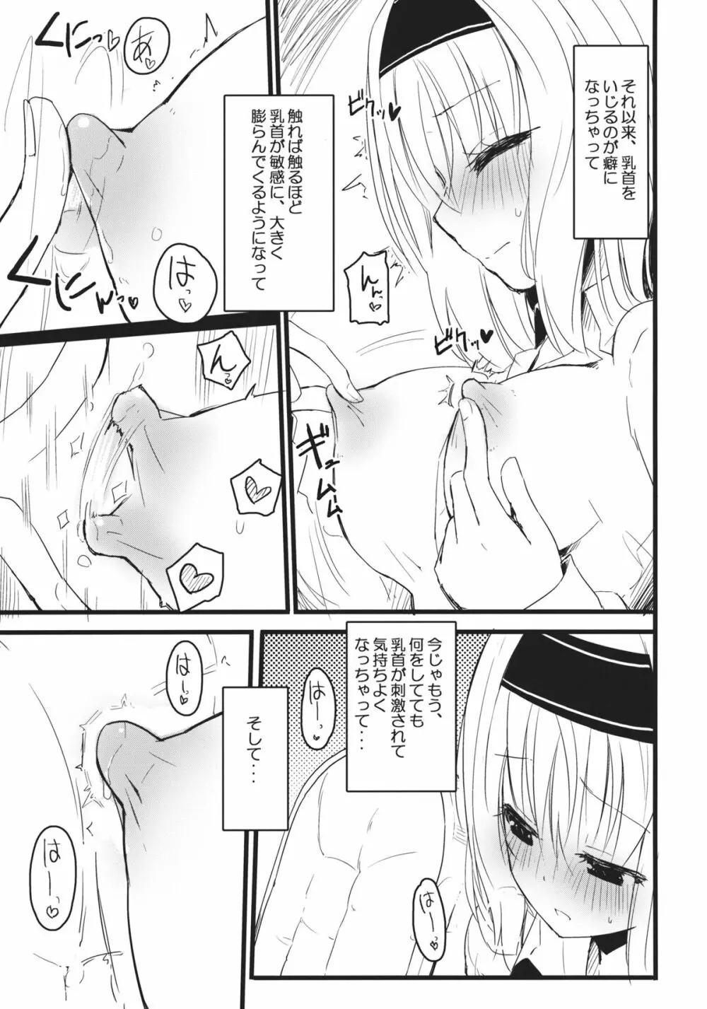 ちくおなアリス - page5