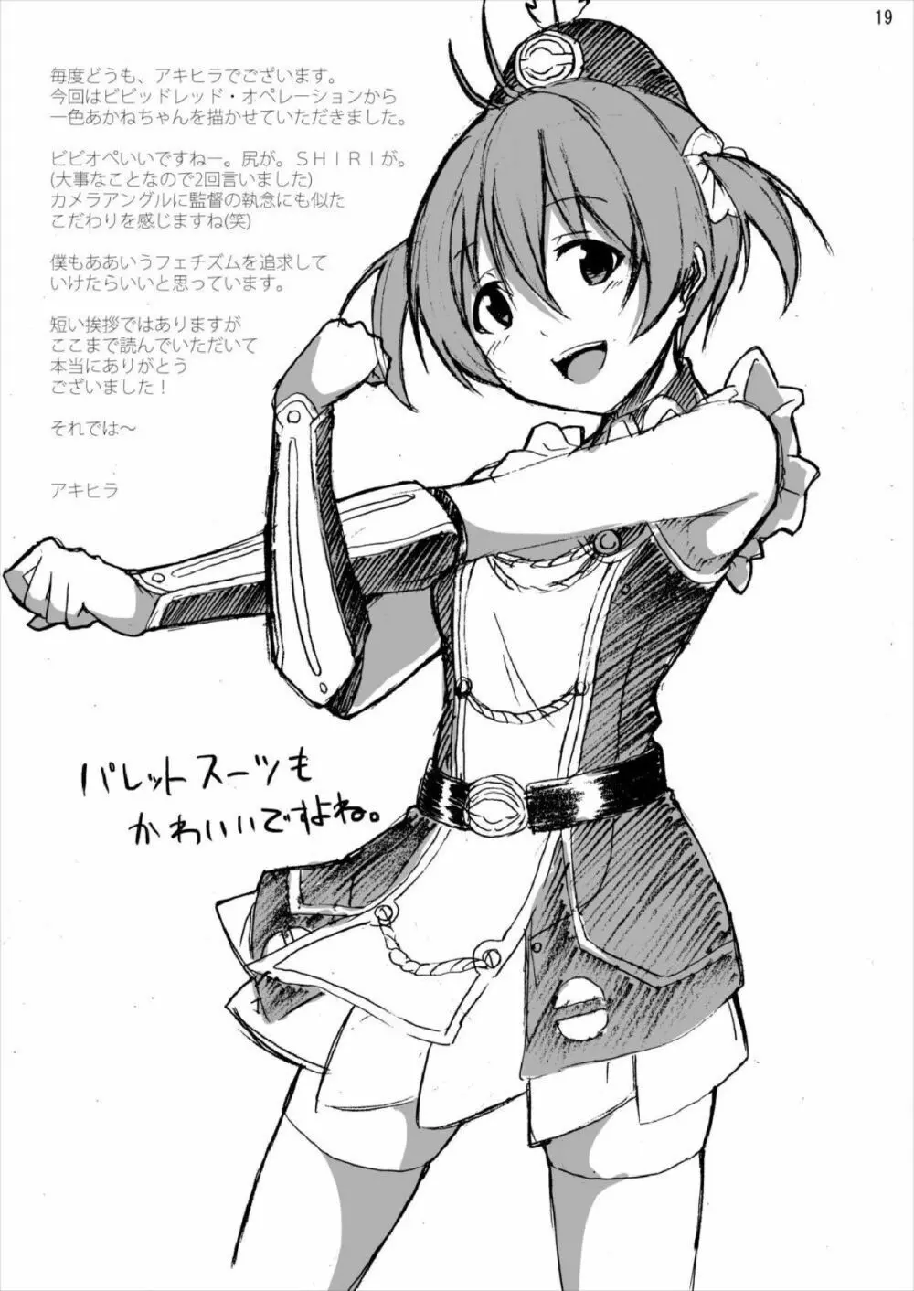 一色あかね 生ハメガチ撮り連続射精 - page18