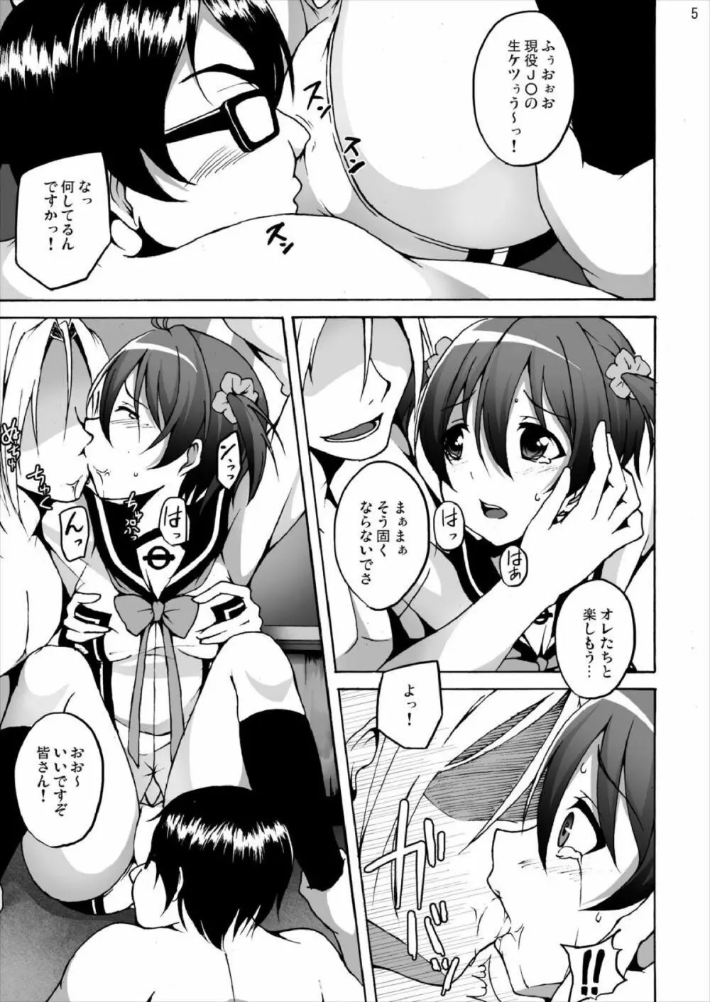 一色あかね 生ハメガチ撮り連続射精 - page4