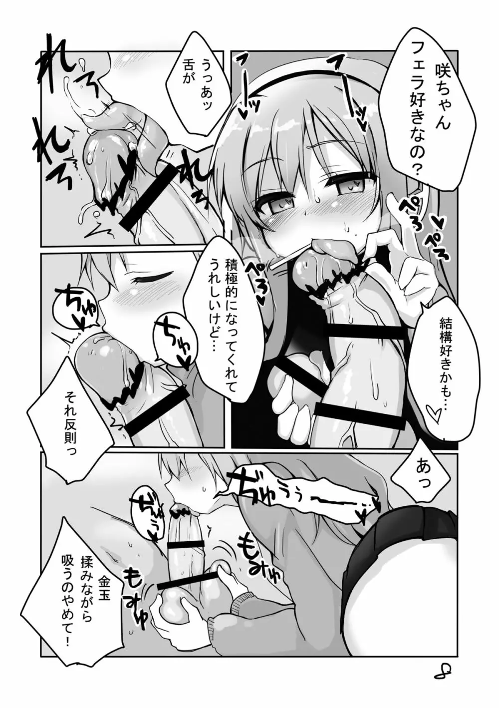 CHUPS CAGE〜援交JK遠○咲〜 - page9