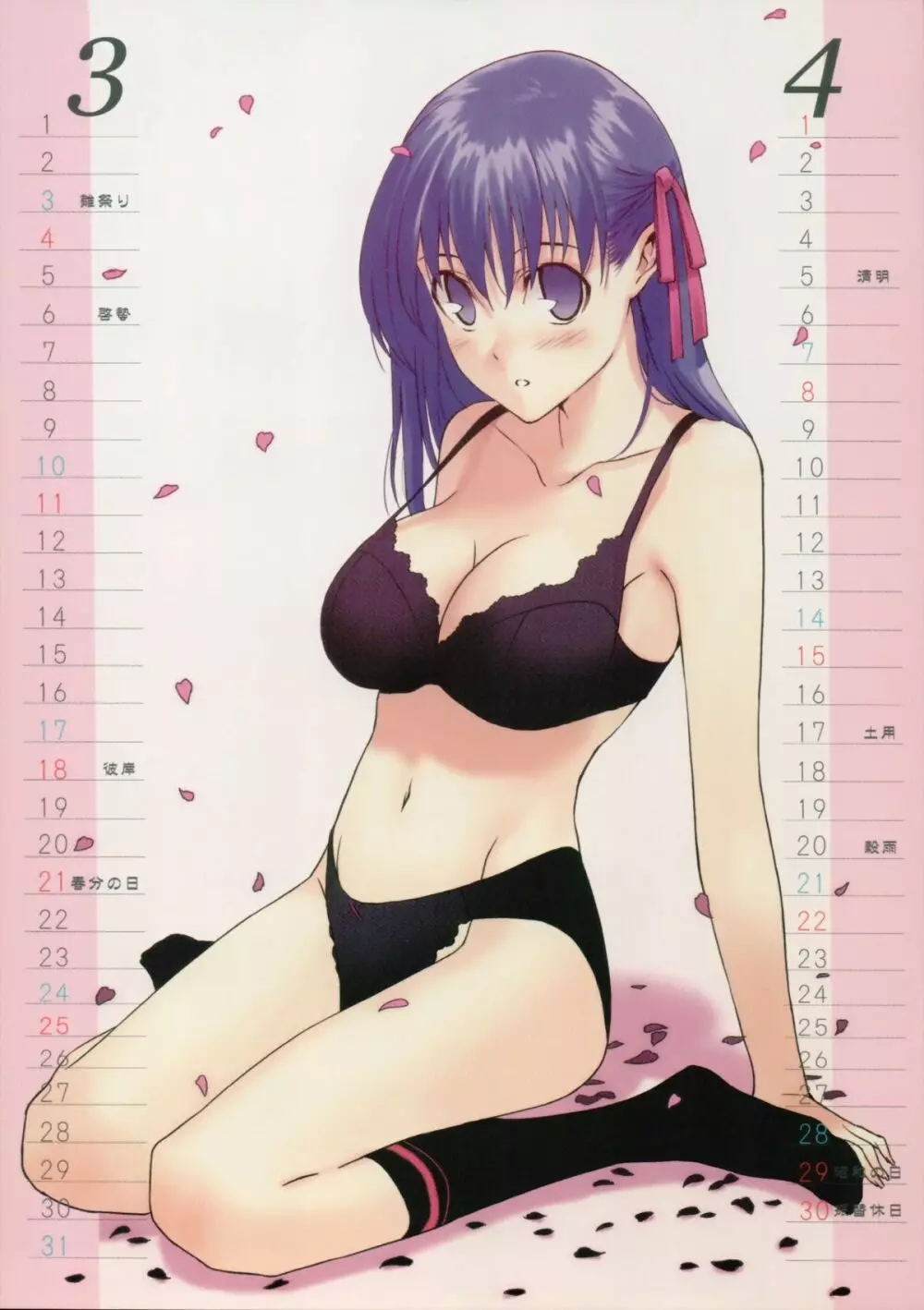 Fateミニカレンダー2007 - page4