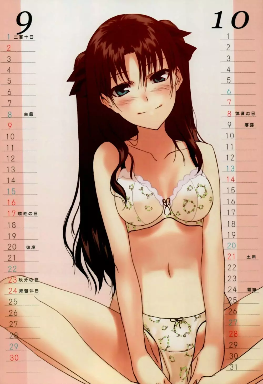 Fateミニカレンダー2007 - page7