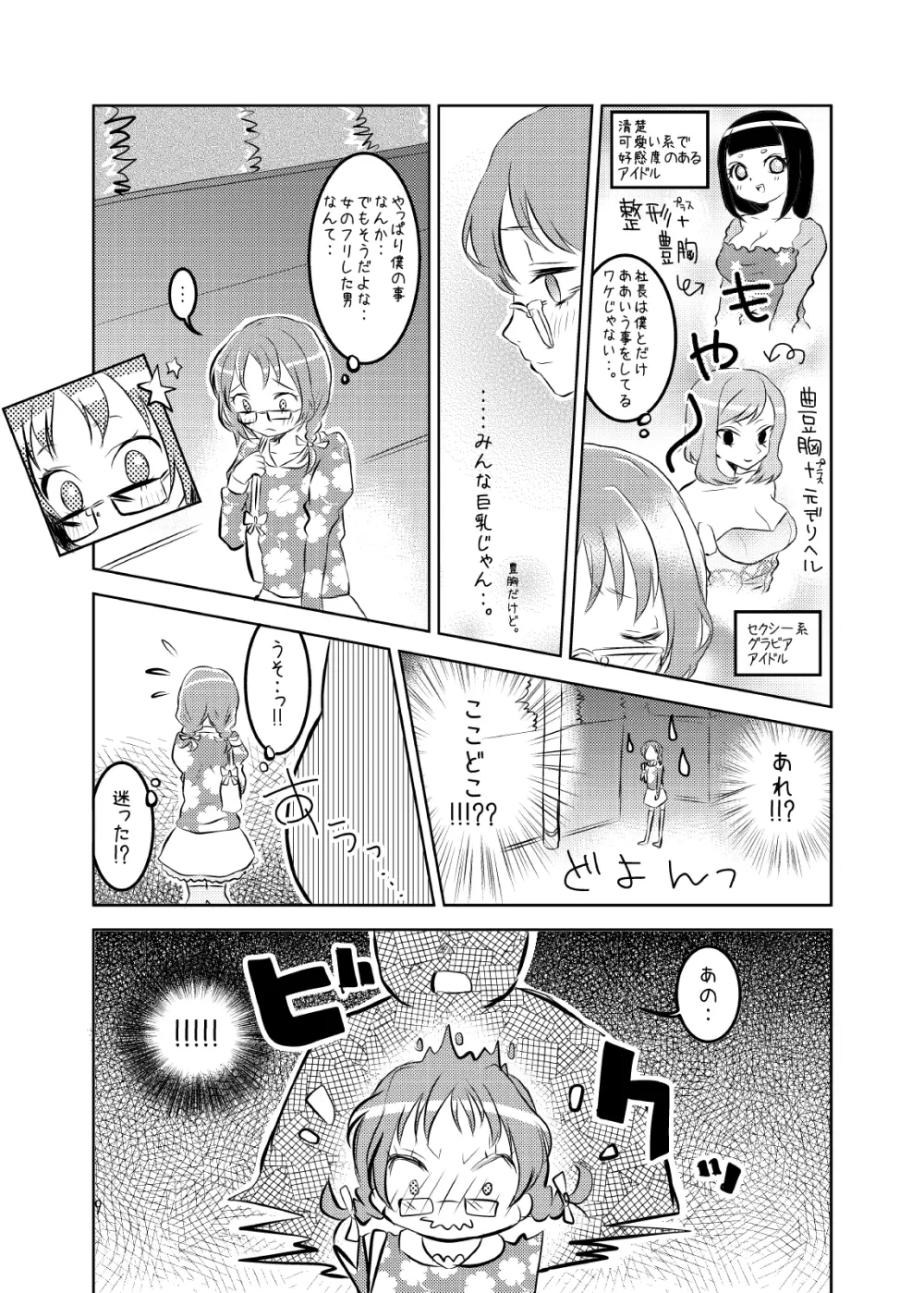 アイドルさくら -イキ地獄- - page10