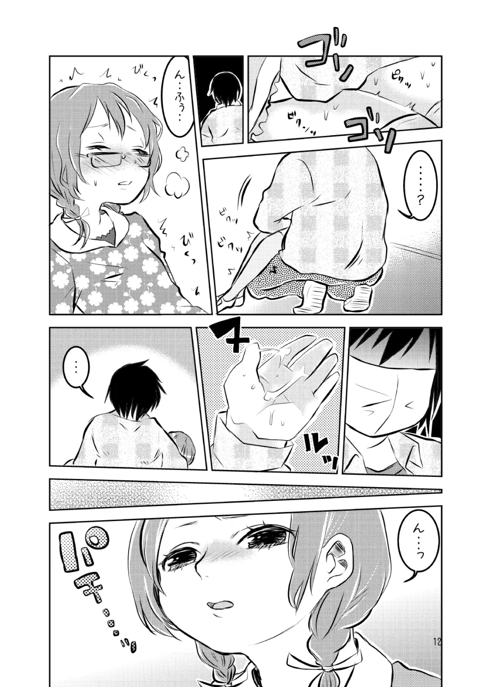 アイドルさくら -イキ地獄- - page13