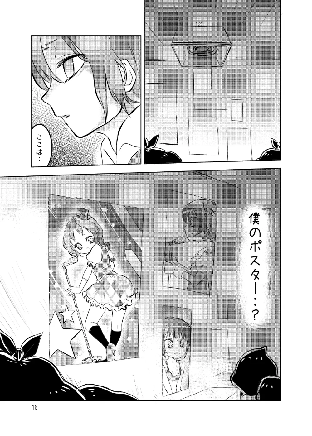 アイドルさくら -イキ地獄- - page14