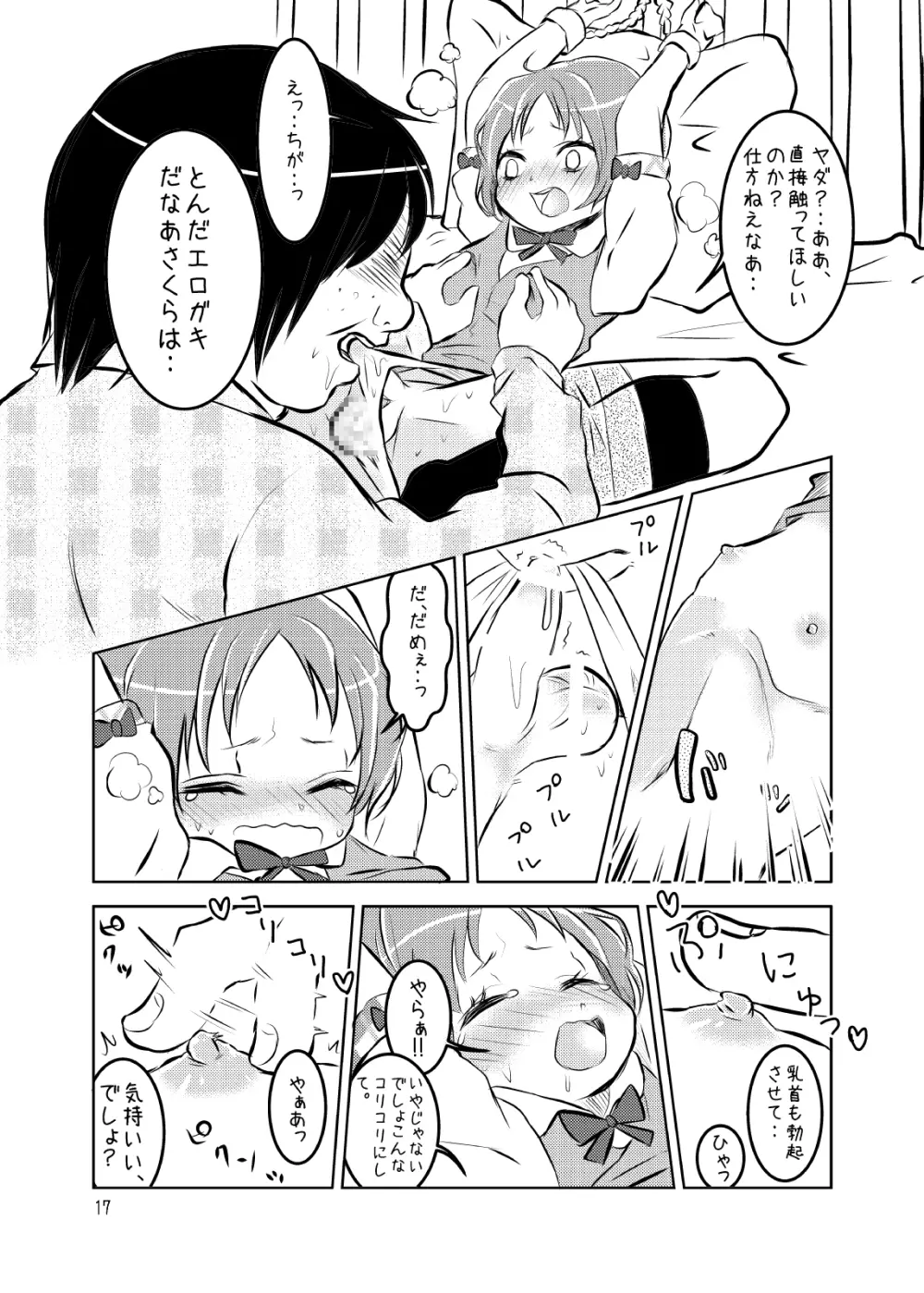 アイドルさくら -イキ地獄- - page18