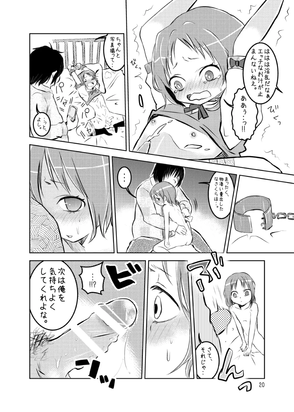 アイドルさくら -イキ地獄- - page21