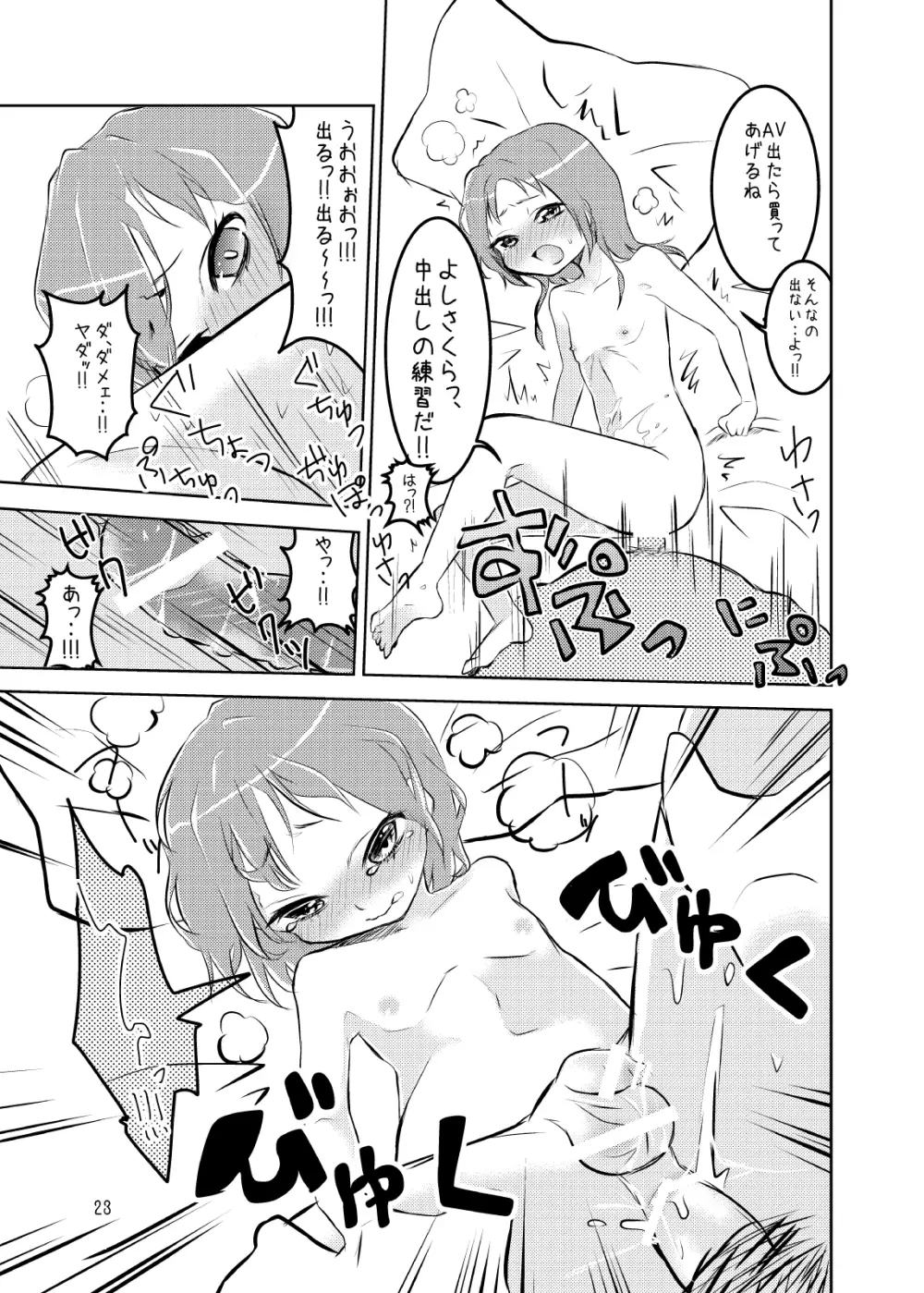 アイドルさくら -イキ地獄- - page24