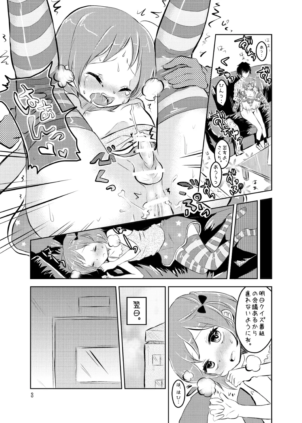 アイドルさくら -イキ地獄- - page4