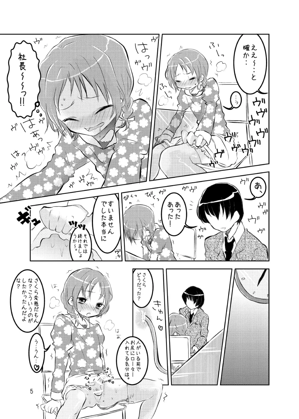 アイドルさくら -イキ地獄- - page6