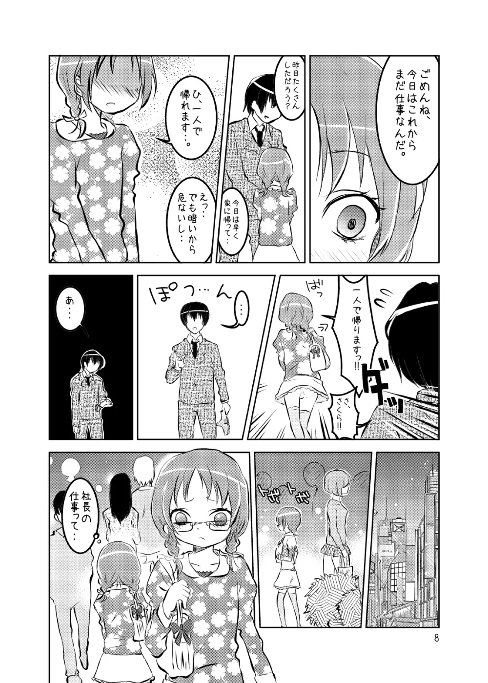 アイドルさくら -イキ地獄- - page9