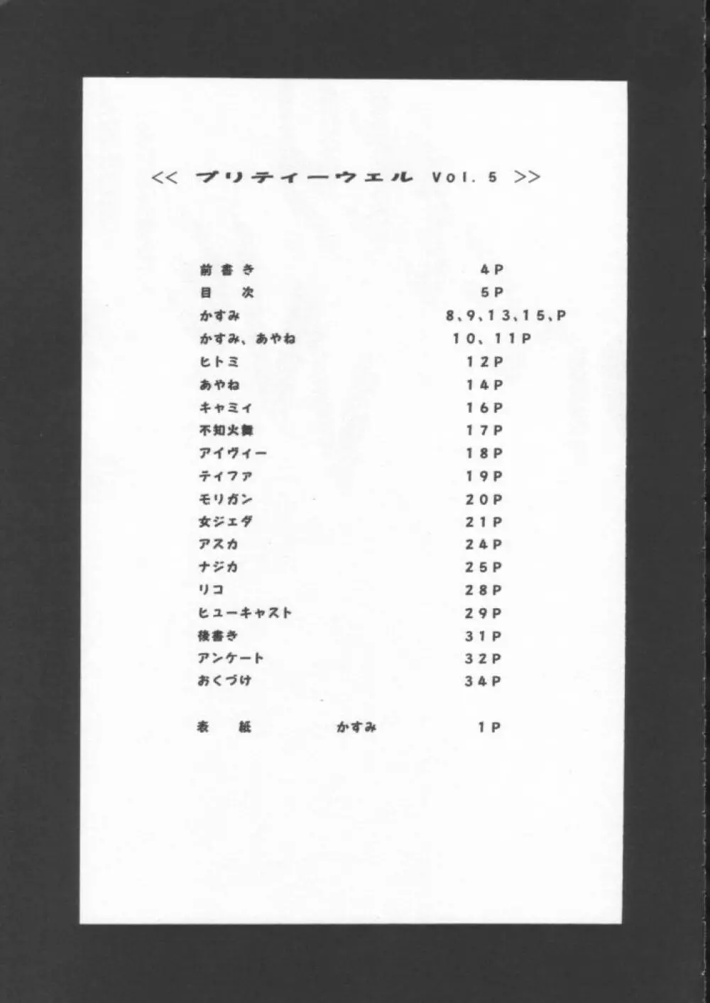Pretty Well 5 - page4