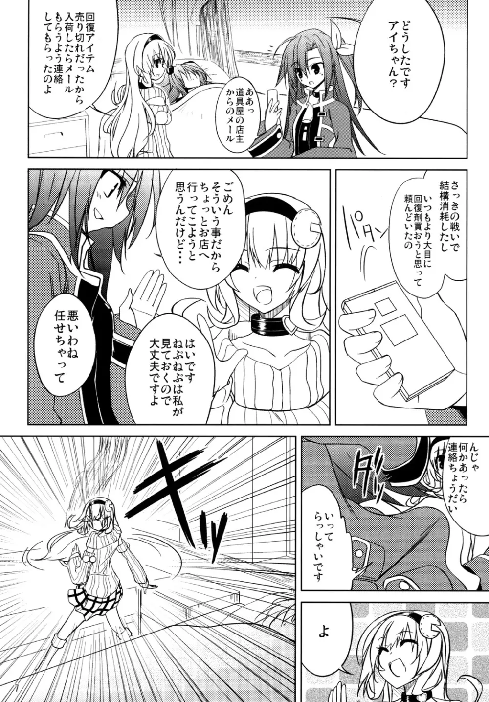 Neptune Breaker - page6