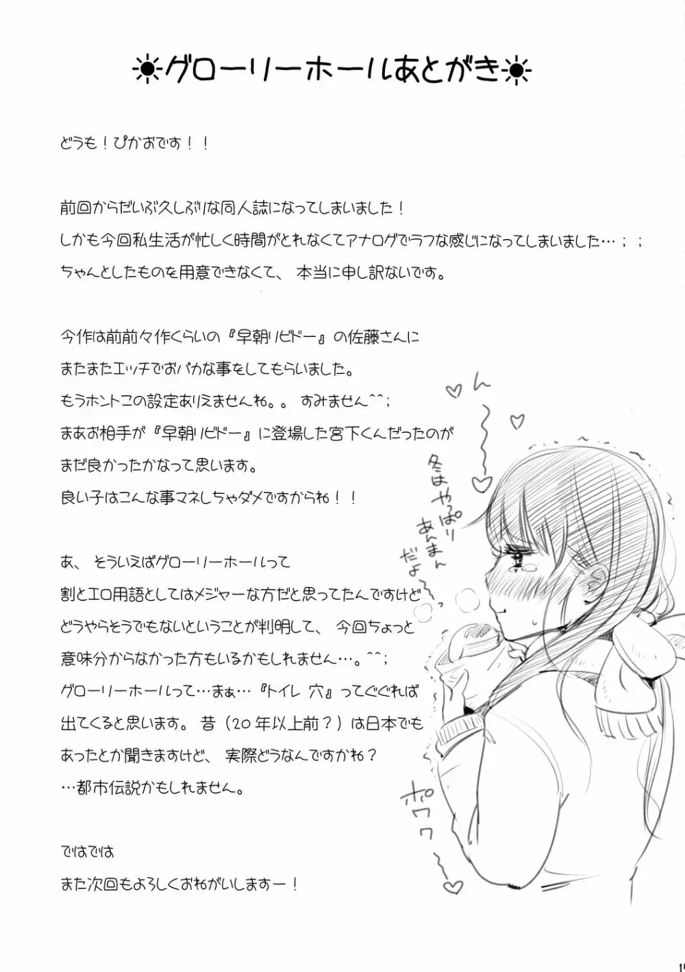 壁穴 - page14