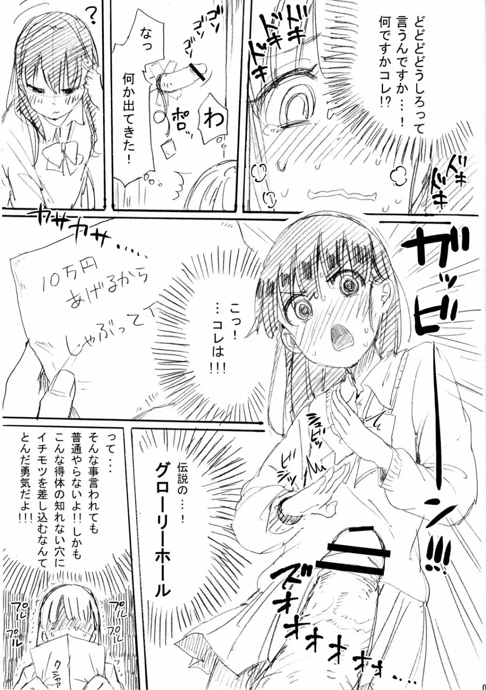 壁穴 - page4