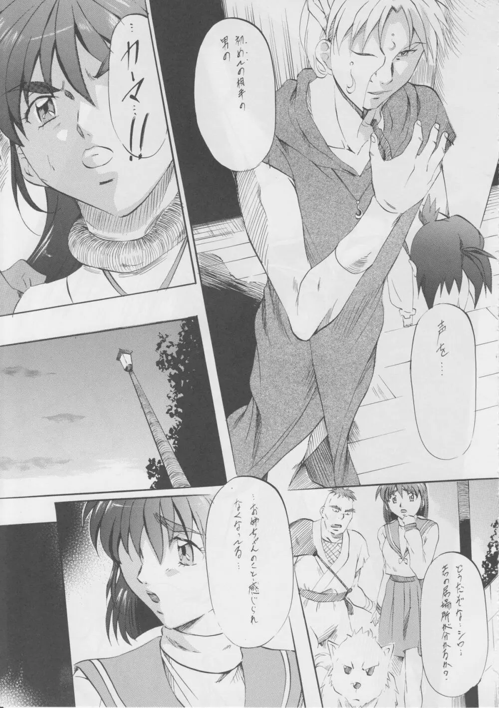 亜衣&麻衣外伝～蒼き聖奴～前編～ - page12