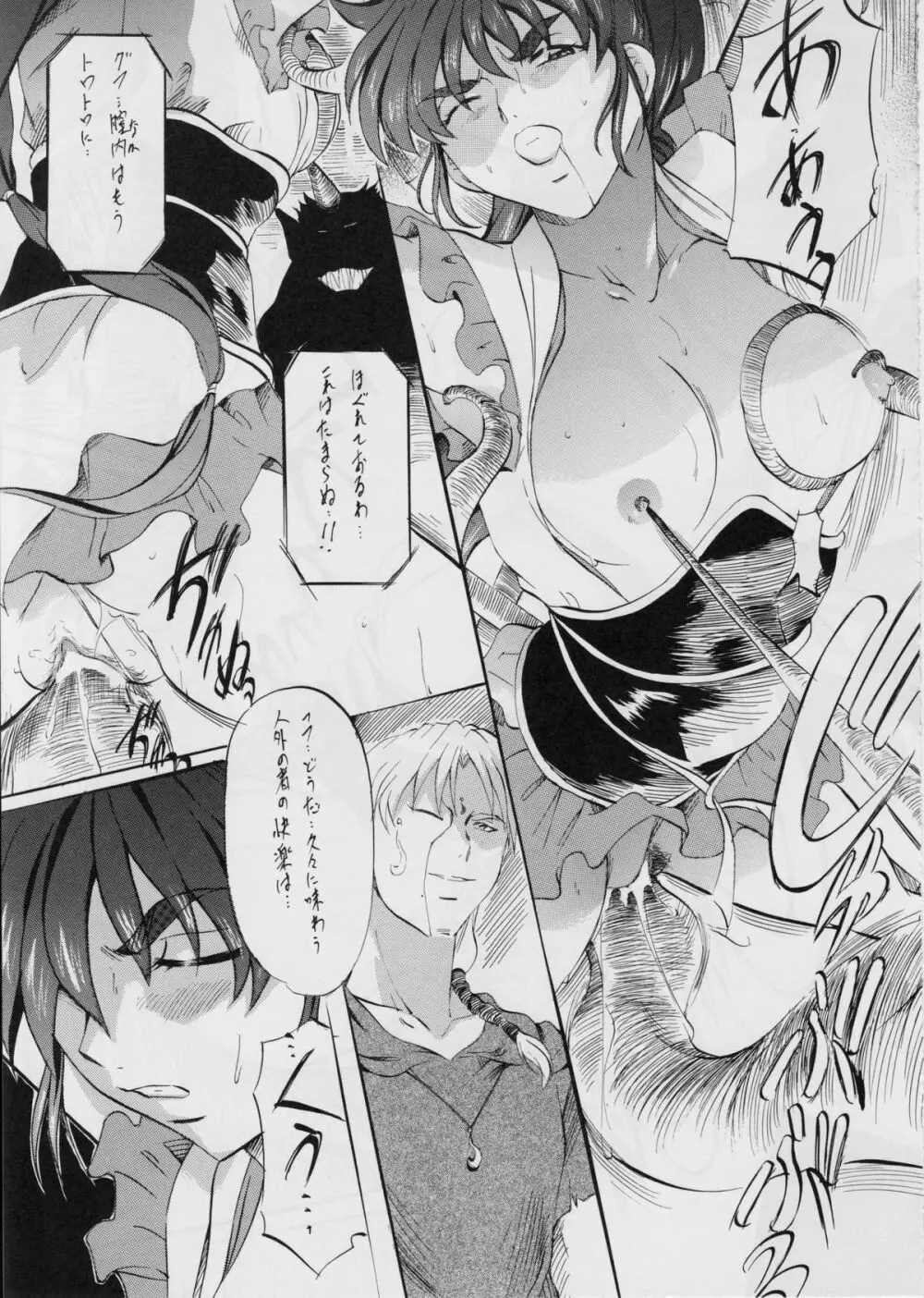 亜衣&麻衣外伝～蒼き聖奴～前編～ - page18