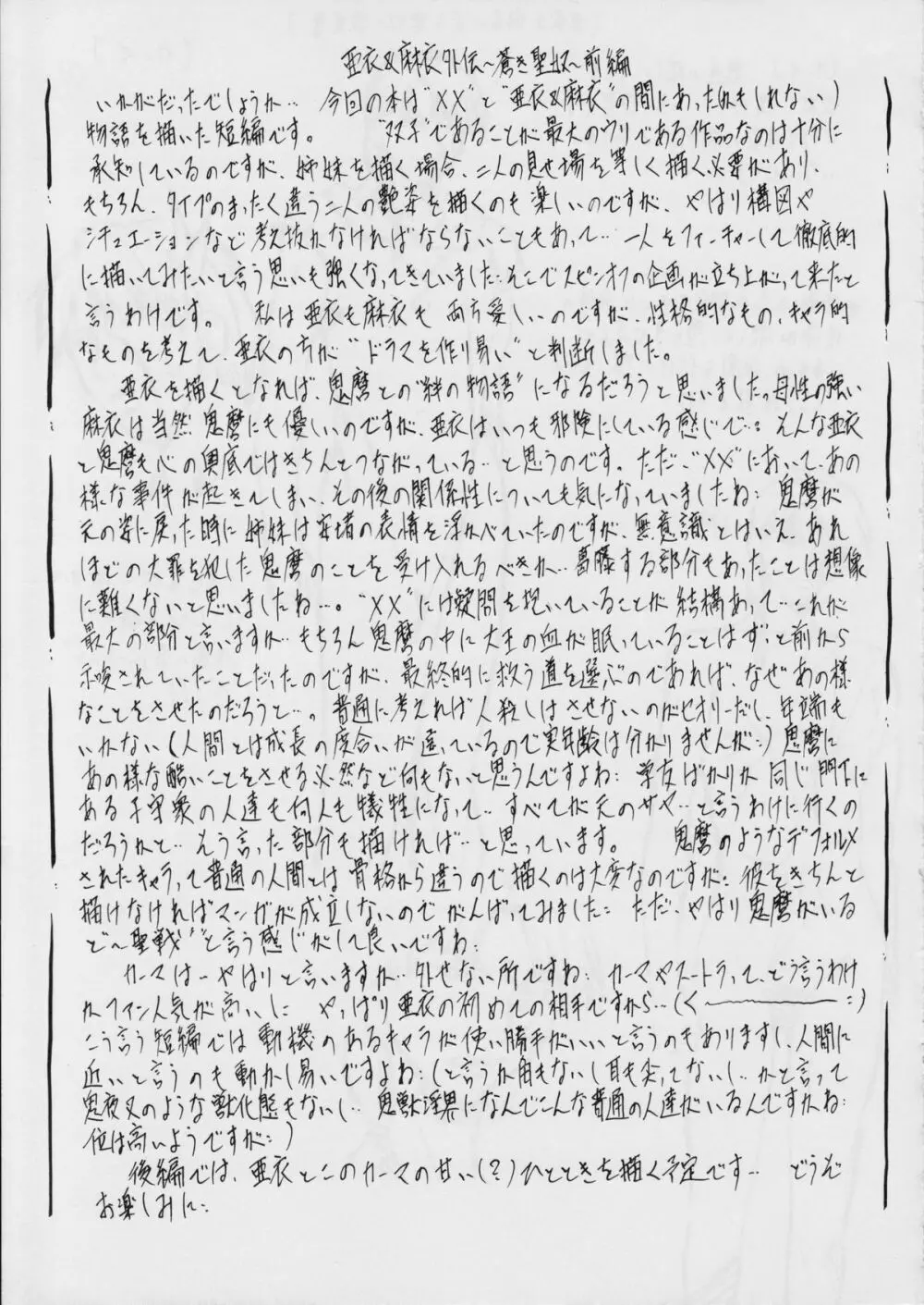 亜衣&麻衣外伝～蒼き聖奴～前編～ - page27