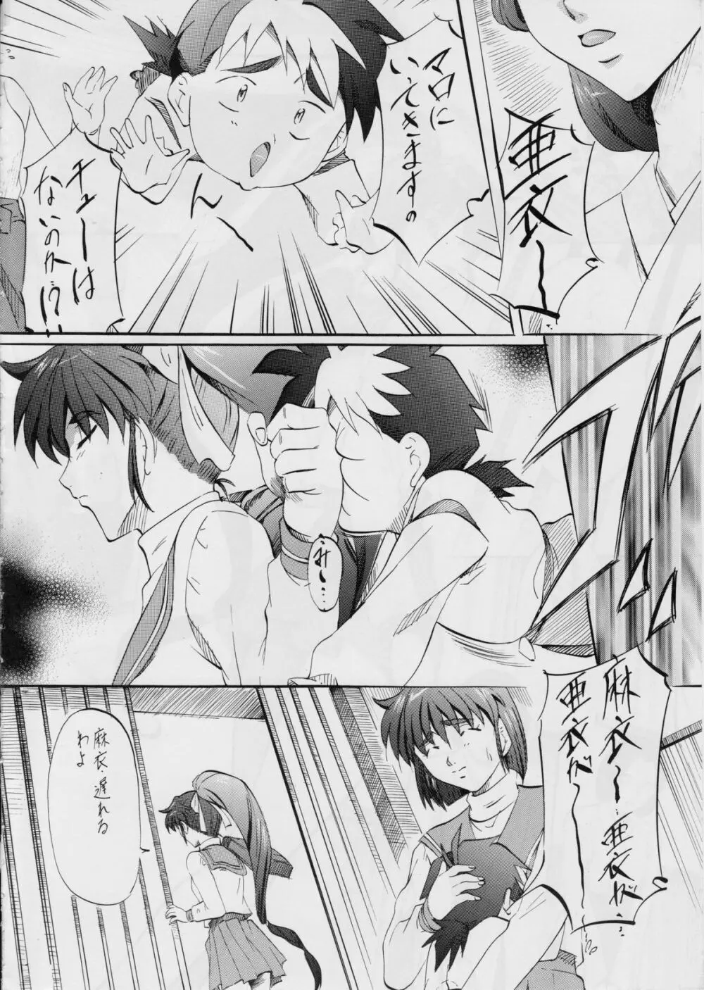 亜衣&麻衣外伝～蒼き聖奴～前編～ - page3
