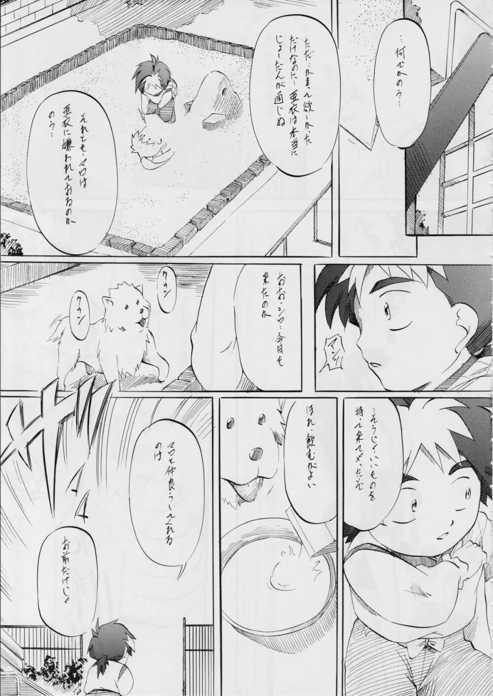 亜衣&麻衣外伝～蒼き聖奴～前編～ - page4